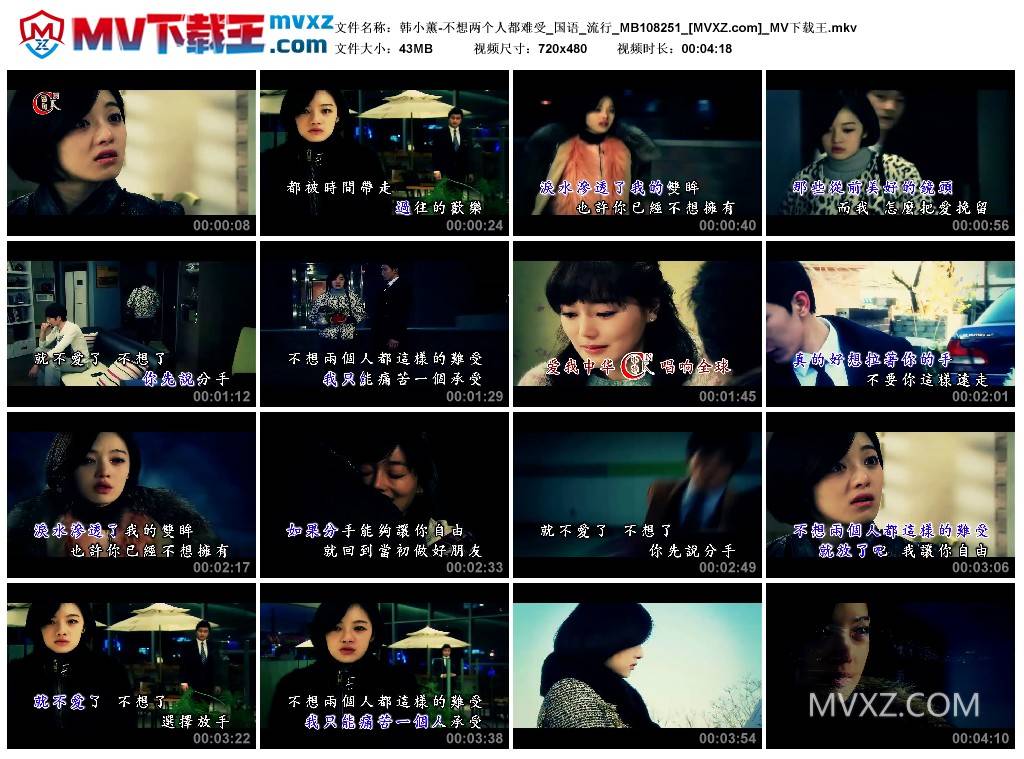 韩小薰-不想两个人都难受_国语_流行_MB108251
